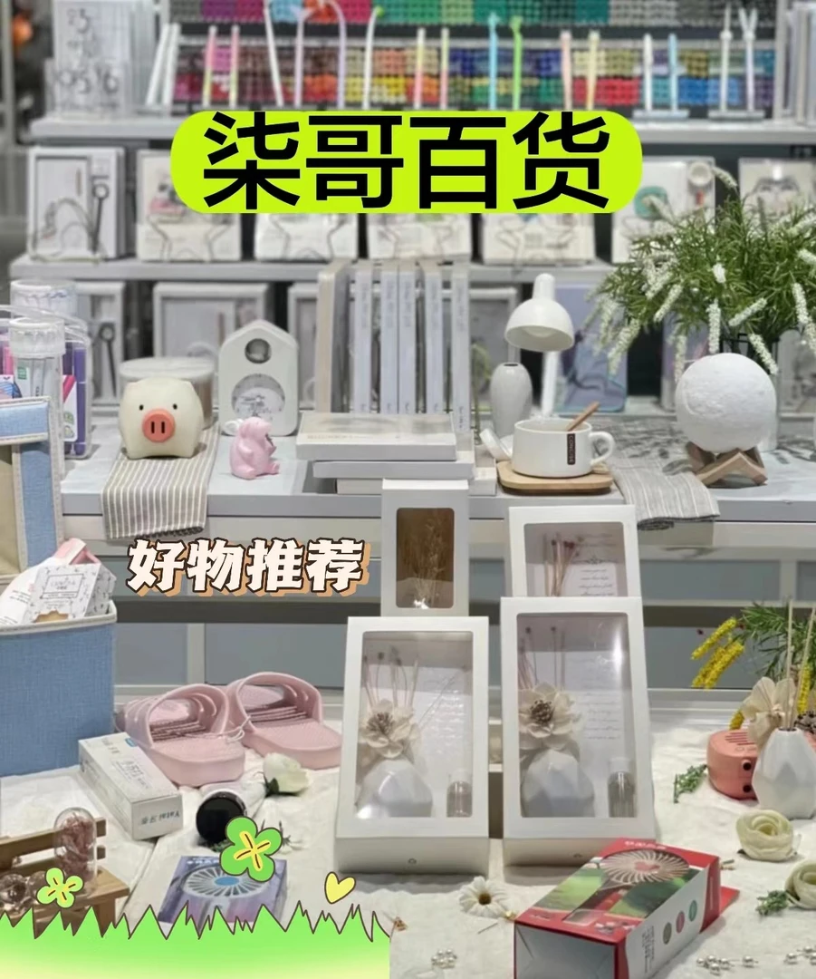 柒哥百货套装 装饰品 10319