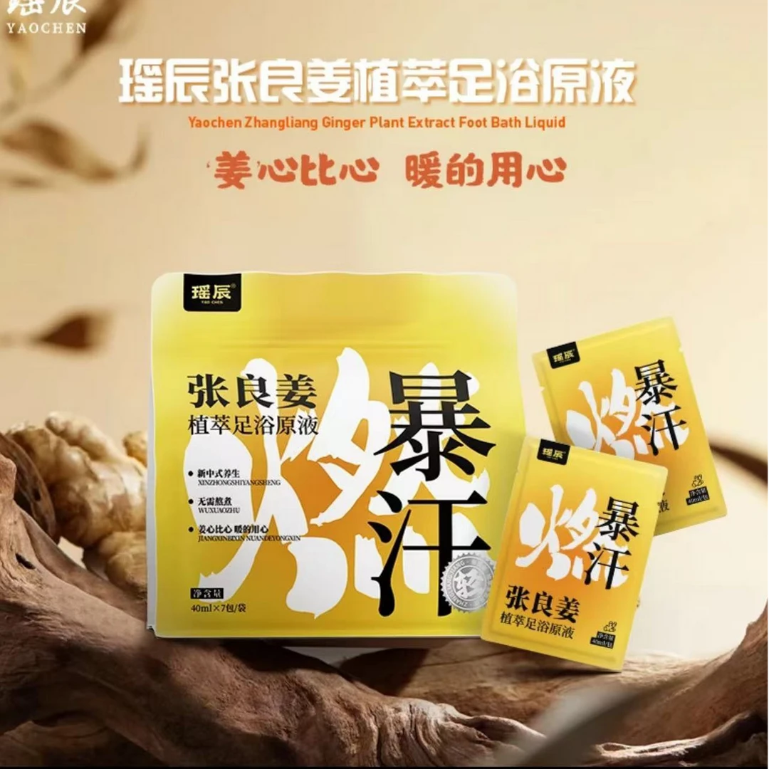 姜草本植萃足浴原液 11085