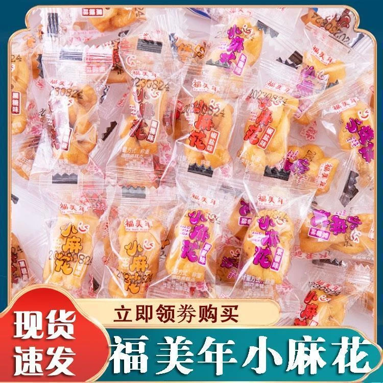福美年小麻花椒盐黑糖味小吃单独小包装网红休闲解馋休闲小零食品