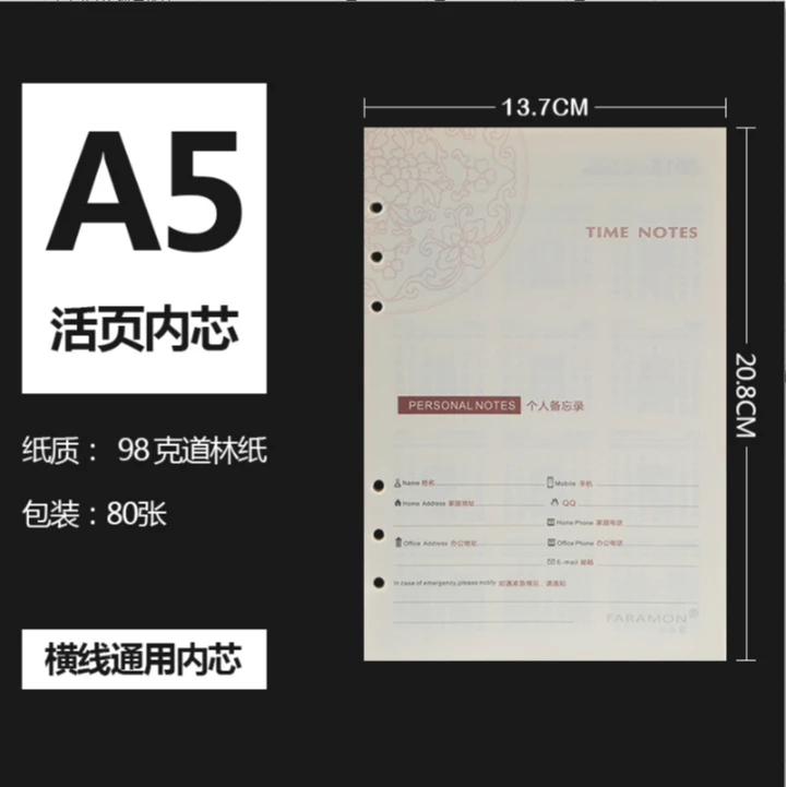 活页本替芯A5 A4 B5 A6内芯