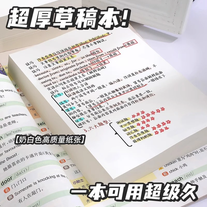 草稿纸学生用草稿本加厚空白考研专用大学生高中生初中生笔记本