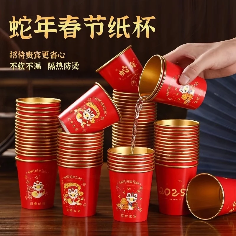 蛇年春节家用一次性加厚防漏纸杯新房乔迁婚礼喜庆专用一次性杯子