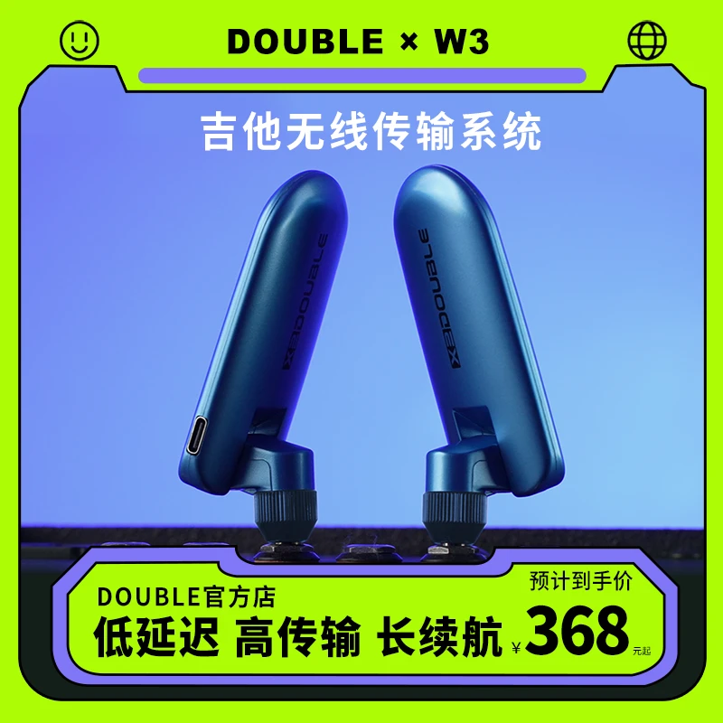 DOUBLE W3无线接收发射器吉他电子琴钢琴舞台传输连接音频连接器