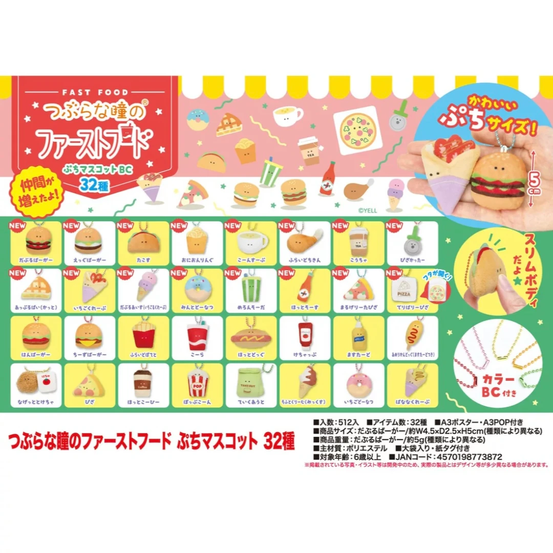 YELL对对碰迷你毛绒小挂件合集潮玩盲美食动物系列