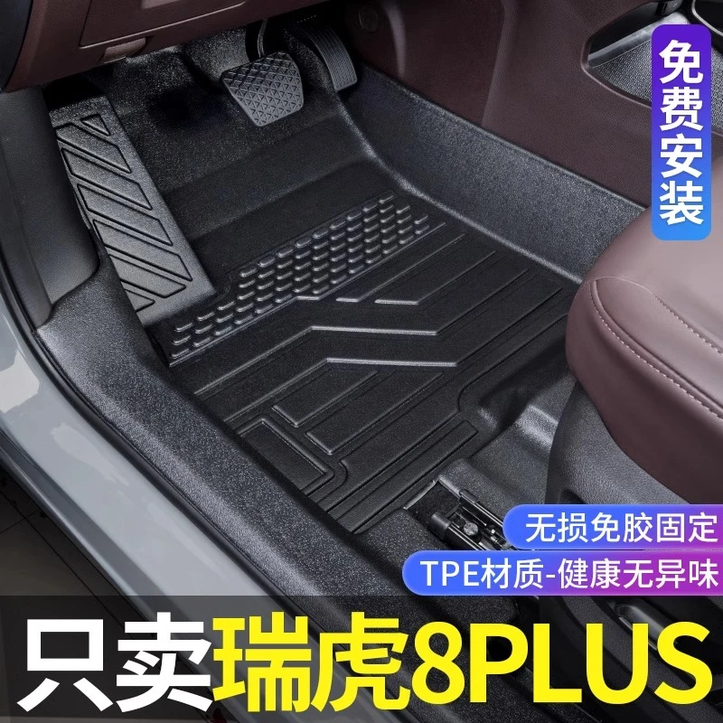 瑞虎8plus脚垫全包围22款瑞虎8plus改装配件专用tpe汽车脚垫