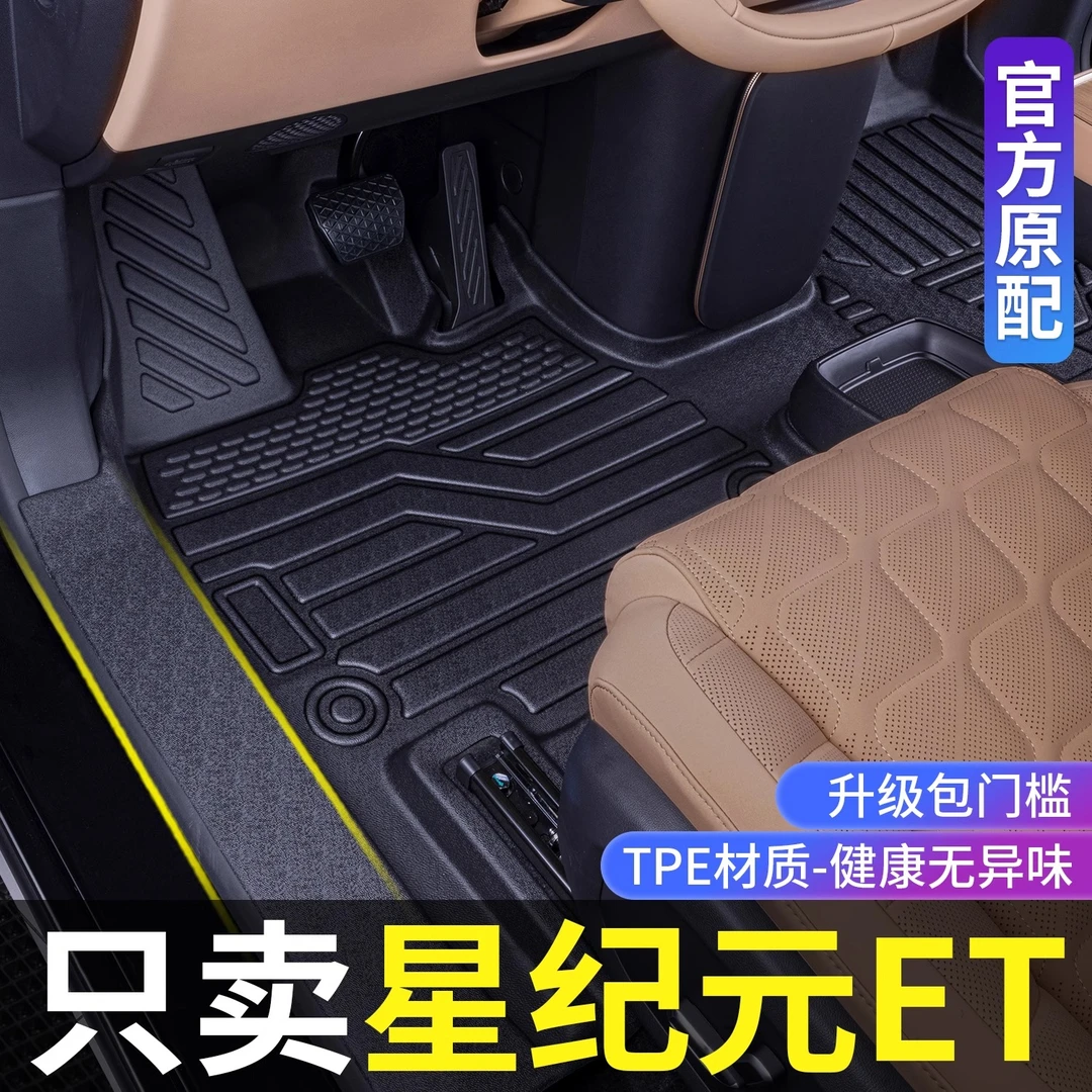 星途星纪元ET脚垫全包围星纪元et改装内饰品专用TPE汽车配件