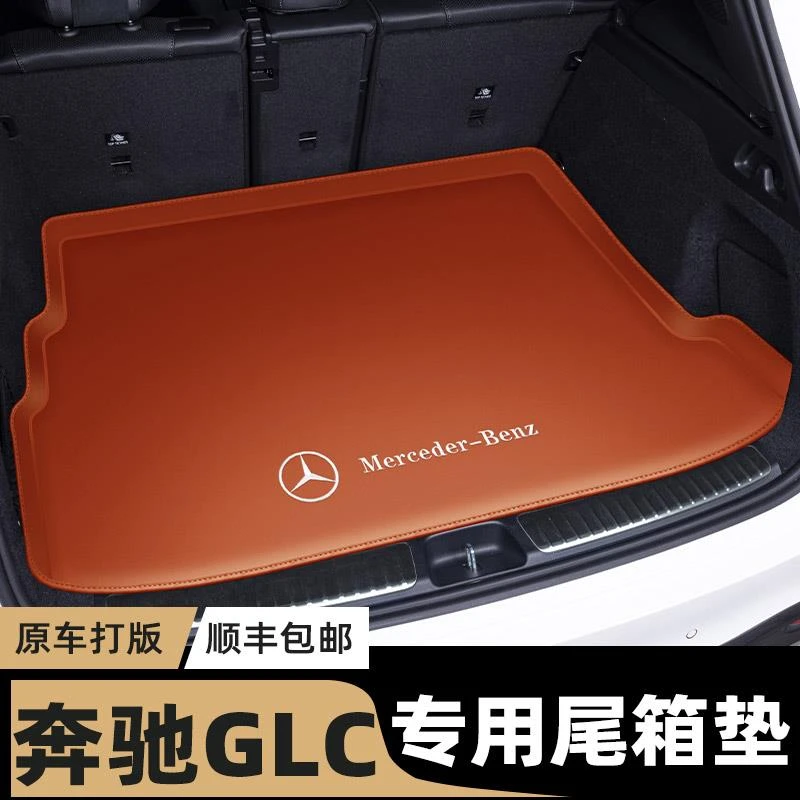 24款奔驰glc300后备箱垫子全包围专用glc260l尾箱垫车内装饰用品
