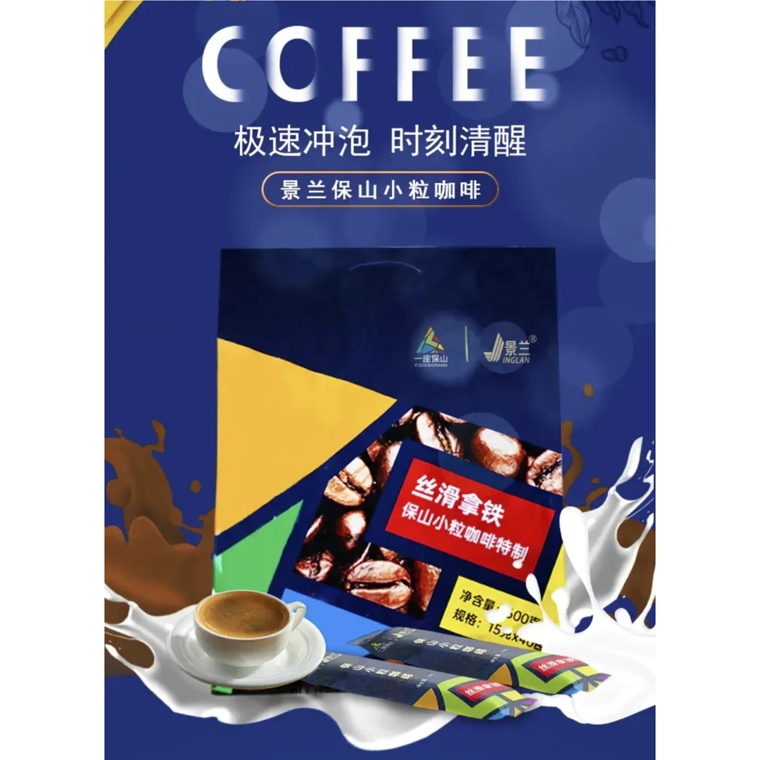 保山小粒咖啡，世界品质，保山遇见