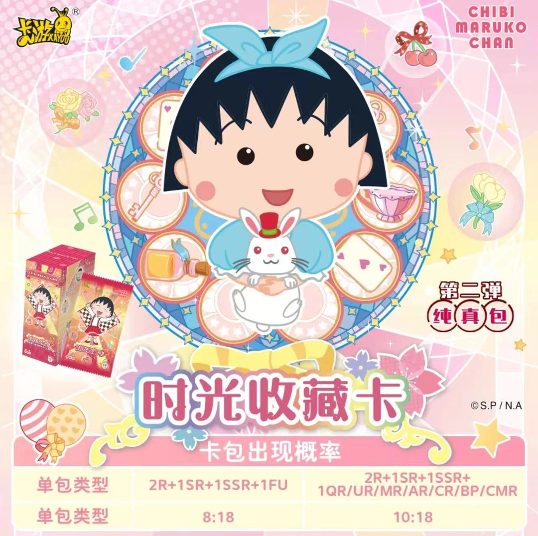 米老虎吃吃【卡游樱桃小丸子时光收藏卡纯真包第二弹十元包 】