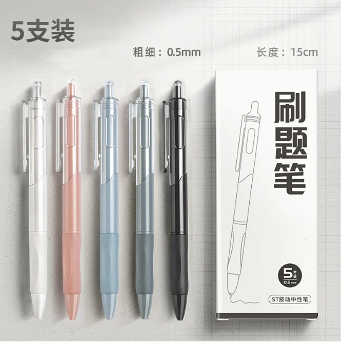 【5支/盒 】ST莫兰迪色小白笔刷题笔ins风高颜值按动笔中性笔0.5