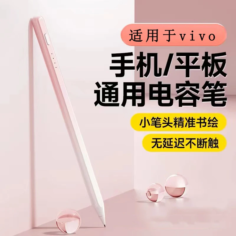 适用VIVO平板触控笔vivopadair手写笔vivopad2电容笔pad3 pro触屏