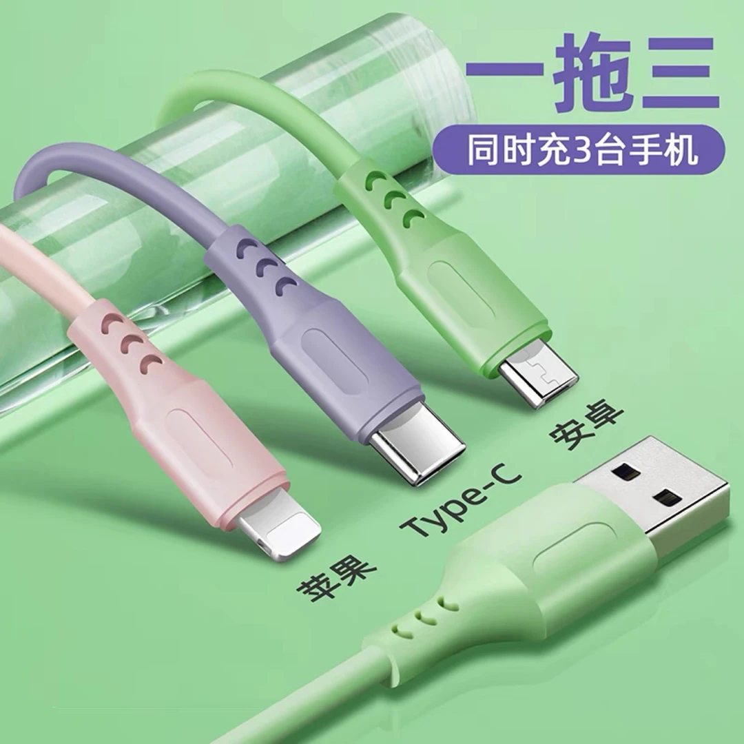 优晟美液态软胶苹果华为安卓手机一拖三充电线