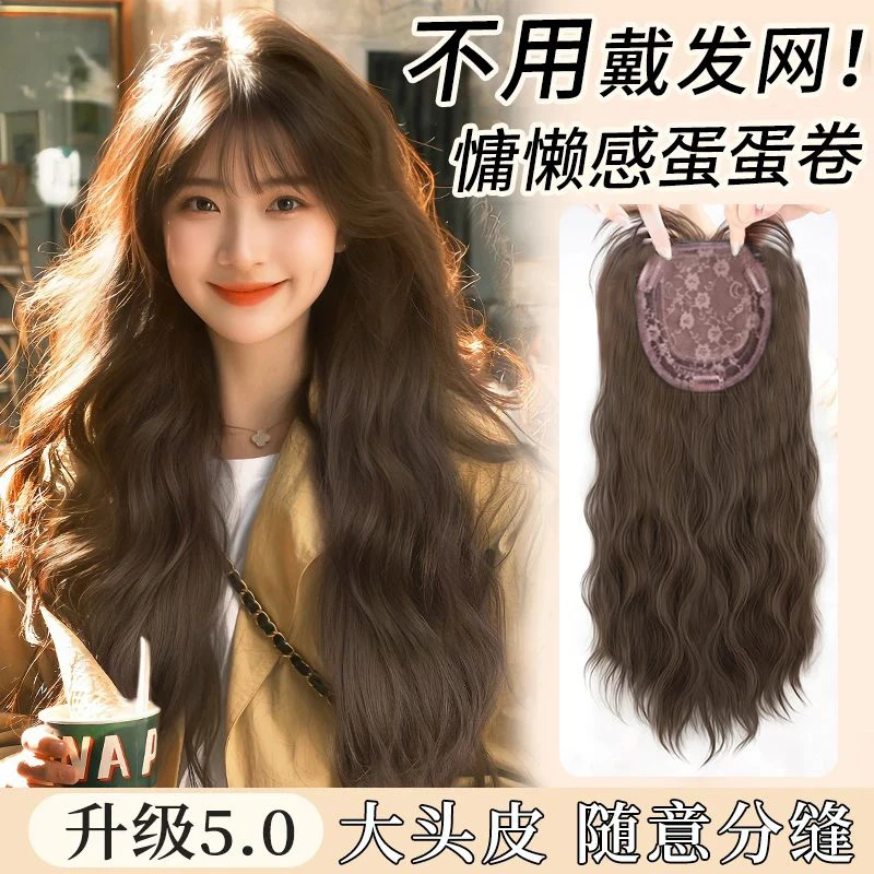 【不用戴发网的假发】升级大头皮女慵懒感蛋蛋卷随意分缝自然无痕