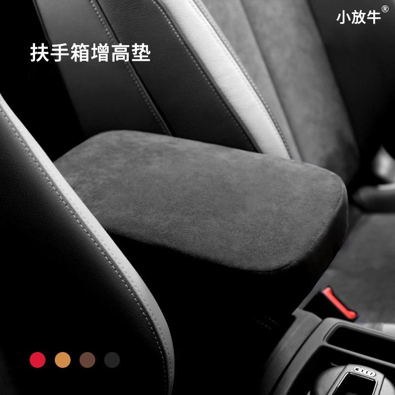 小放牛汽车扶手箱垫增高垫车载用品麂皮绒通用中央扶手箱保护套