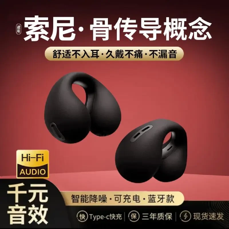 【小扬哥优选】音乐耳机无线蓝牙运动夹耳式骨传导概念适用苹果华为