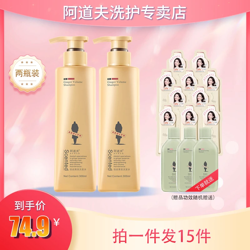 【达人专属】阿道夫姜护理专研生姜洗发水300ml*2
