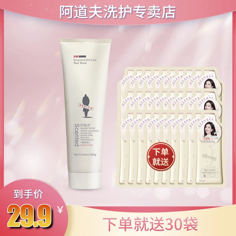 焗油宝护理护发素修护柔顺补水260g*1+送30袋10ml洗衣凝露