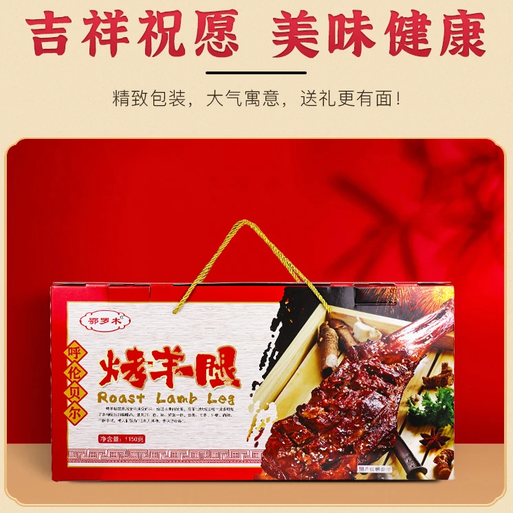 【酒肉朋友专属】1000克呼伦贝尔牧区烤羊腿内蒙古传统特产木姜子