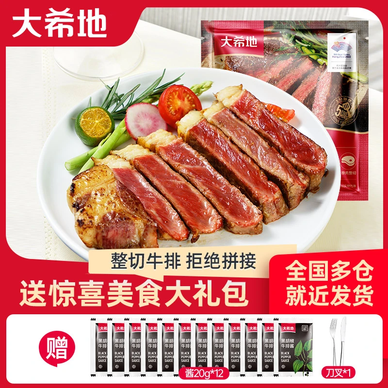 大希地整切调理西冷牛排130g[2片/袋]*12西餐西式免腌套餐冷冻A3