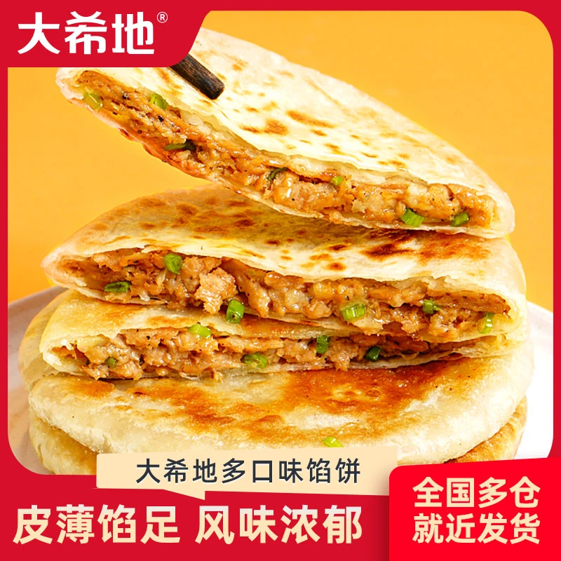 【大希地】香煎速冻牛肉饼520g（5片）*6袋牛肉馅饼早餐半成品 A6