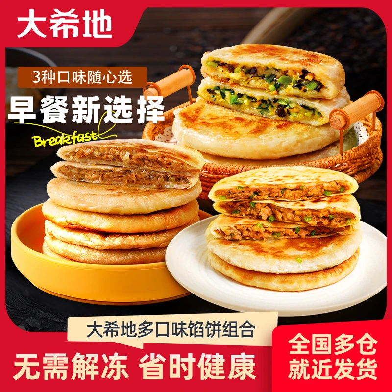 【达人推荐】大希地牛肉馅饼/猪肉大葱/韭菜鸡蛋馅饼520g(5片装)T