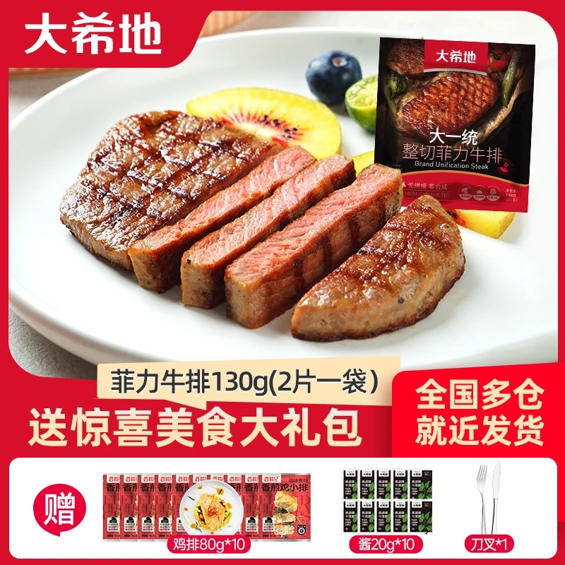 【大希地】整切调理菲力牛排130g*10袋(2片/袋)香煎免腌制A1