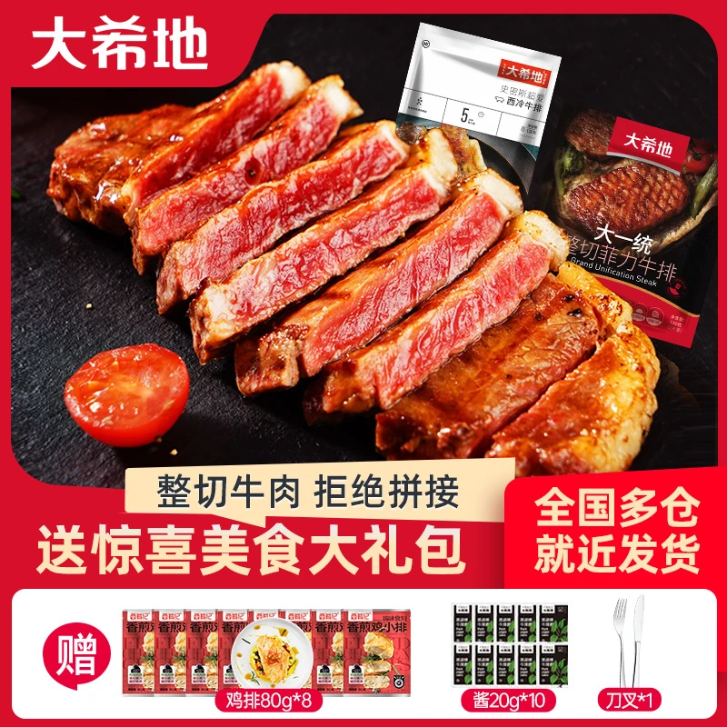 【大希地】整切调理菲力牛排(2片/袋)130g*7+西冷牛排130g*3鲜嫩A4