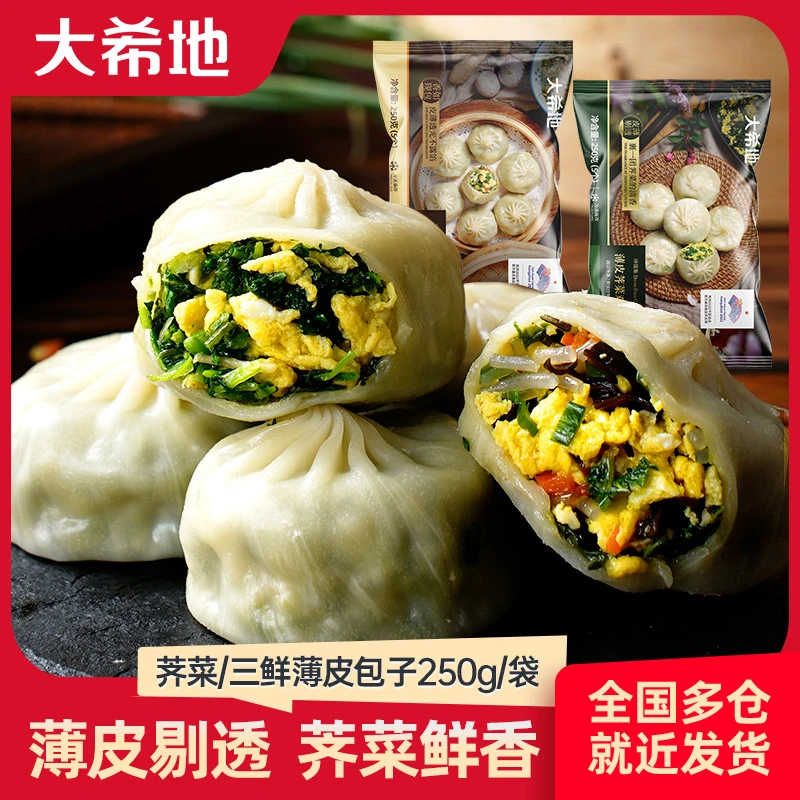 【大希地】薄皮素三鲜包/薄皮荠菜鸡蛋包250g*5/*8早餐半成品速冻