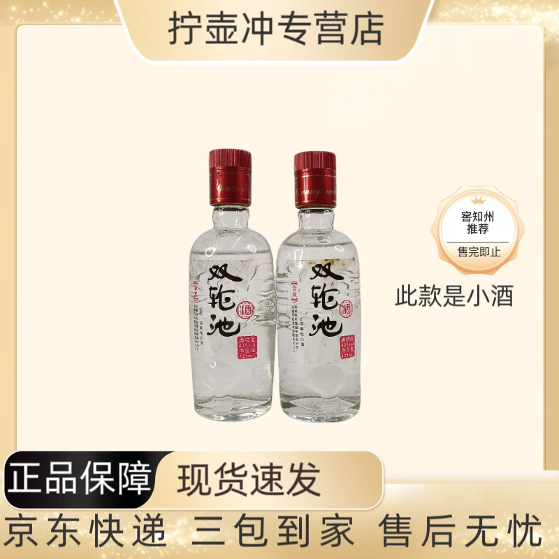 JIAOZHIZHOU/窖知洲推荐/双轮小酒版/浓香型酒/自饮小酒43度125ml
