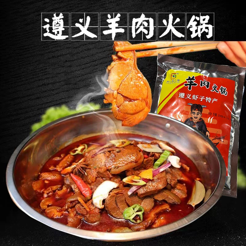 贵州遵义虾子羊肉火锅羊杂火锅黔北麻辣羊肉火锅黑山羊跑山羊肉