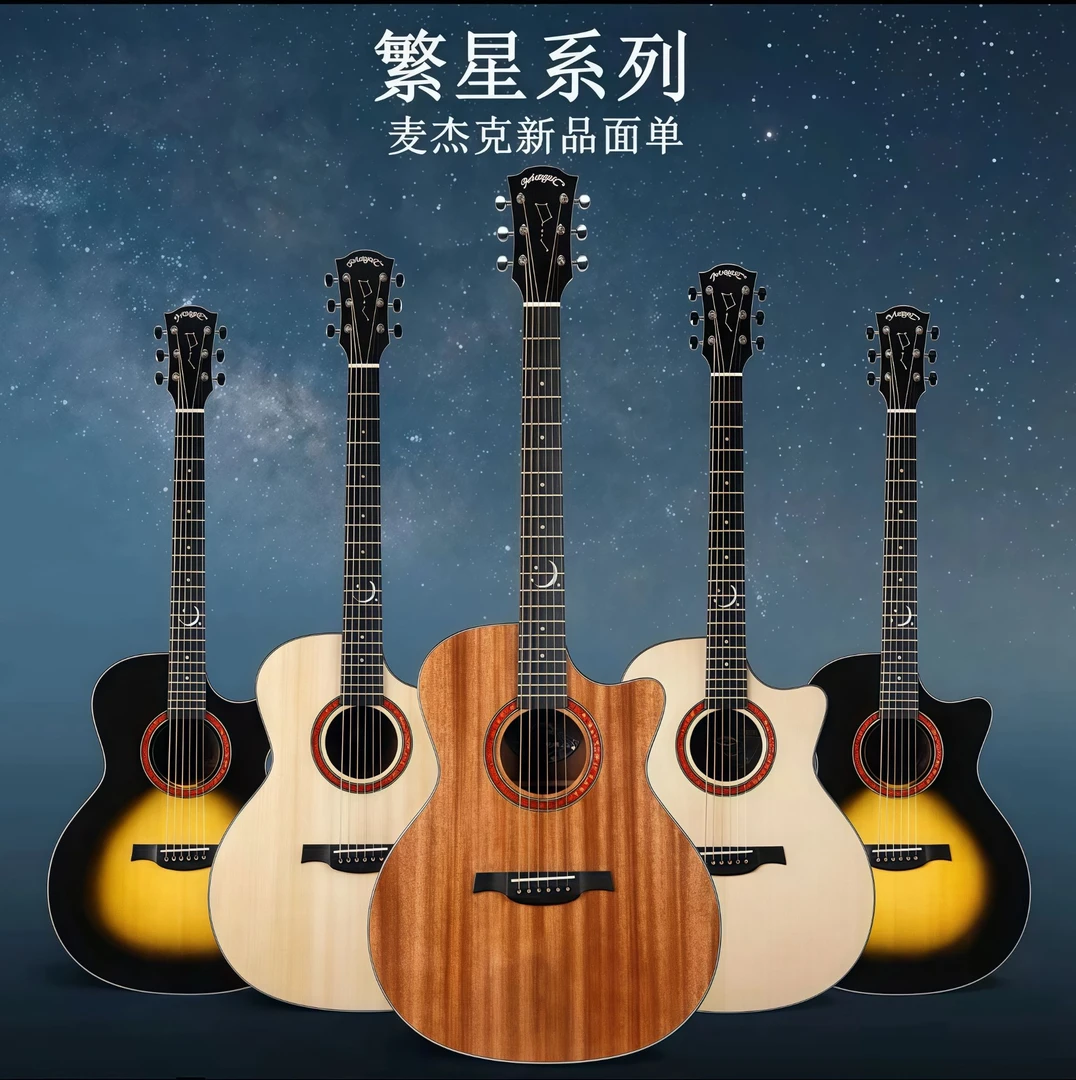 麦杰克麦杰克Magic繁星单板民谣吉他41寸缺角入门云杉桃花心面板