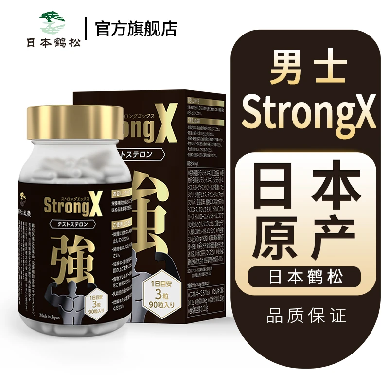 日本鹤松壮strongX男性天然植物精促睾酮硬汉阳刚魅力一晚间好物