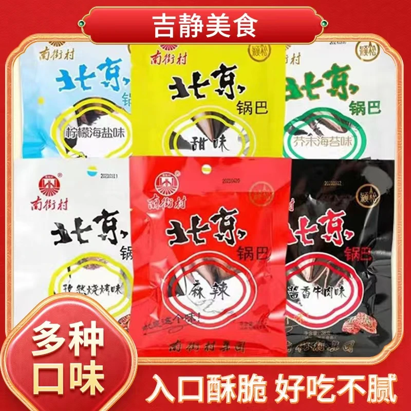 babhuecui/南街村 北京锅巴多种口味任选   甜味牛肉麻辣柠檬孜然