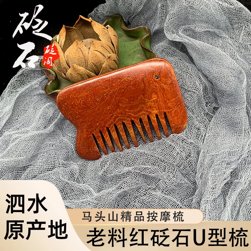 天然泗滨砭石刮板红砭石按摩梳全身头部通用经络梳泗水正品梳子