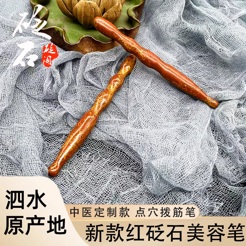 天然泗滨砭石刮板红砭石面部背部刮片全身通用正品美容笔拨筋棒