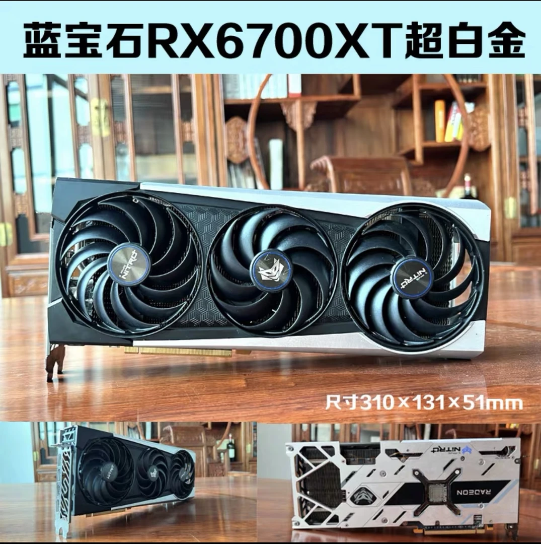 拆机蓝宝石6700XT 12G吃鸡永劫 cs性能追3070 超白金支持神光同步