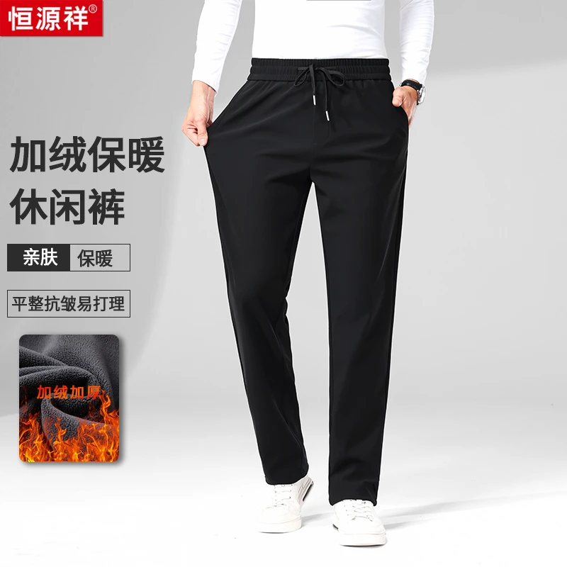 【时尚男士休闲裤】恒源祥冬季新款甄选加绒加厚男士直筒休闲裤