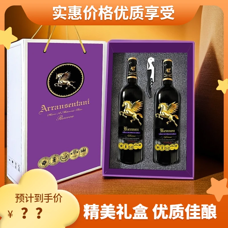 【双支礼盒】平步青云干红葡萄酒 果香浓郁 送礼佳品 精美礼盒