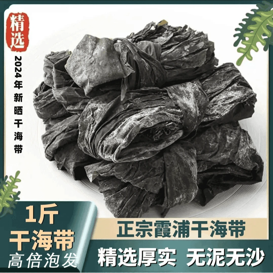 【9.9元抢1斤！】干海带 高钙厚实 高泡发日晒无泥沙 煲汤炒菜
