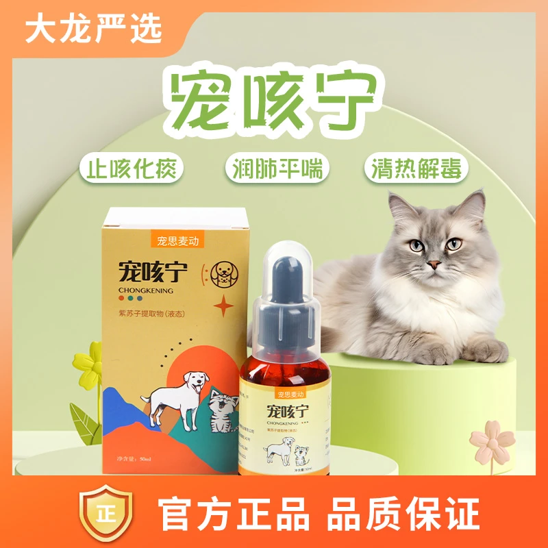 【大龙严选】犬猫通用宠思麦动宠咳宁营养补充剂达人