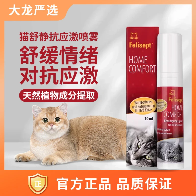 大龙严选猫舒静猫咪亢奋舒缓