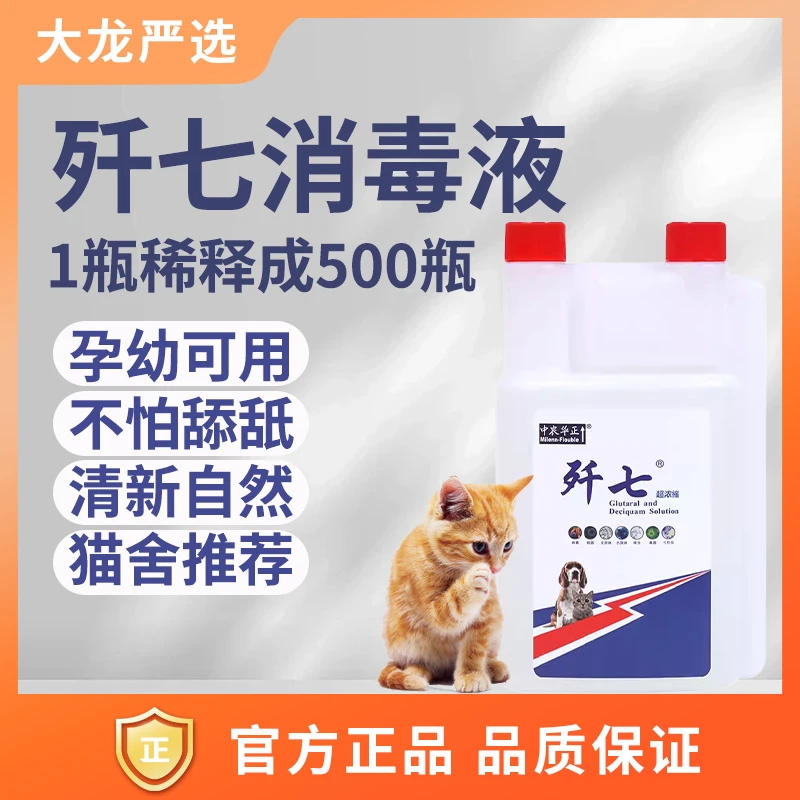 大龙严选歼7抗菌去味液宠物必备物品猫咪必备用品萌宠同款好物