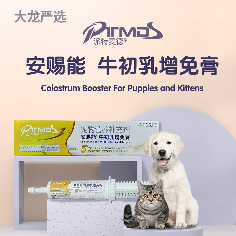 大龙严选安赐能犬猫通用营养膏救助新生添加营养宠物萌宠同款好物