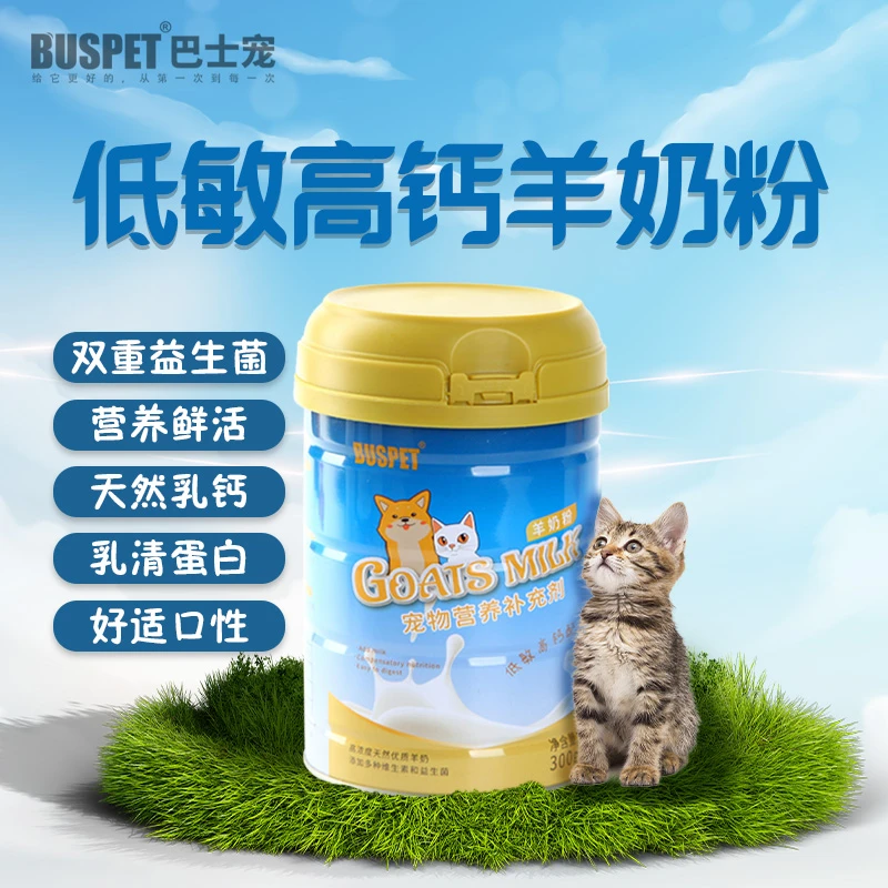 大龙严选巴士宠猫咪羊奶粉优质营养优选高蛋白配方羊奶粉健康成长