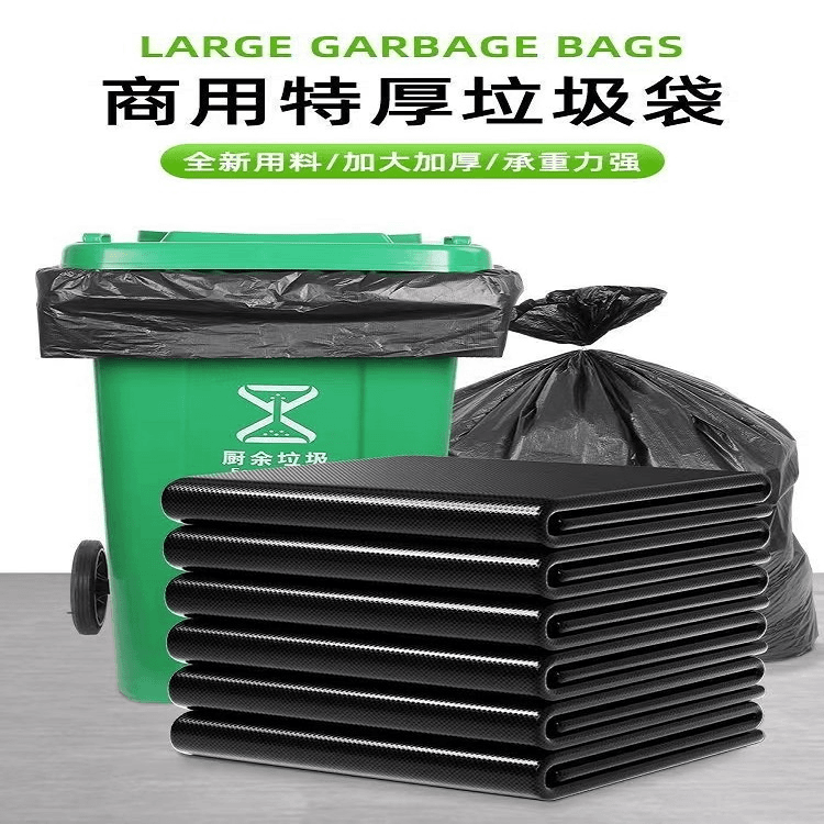 大垃圾袋大号加厚黑色塑料袋加大平口户外用环卫餐饮一次性垃圾袋