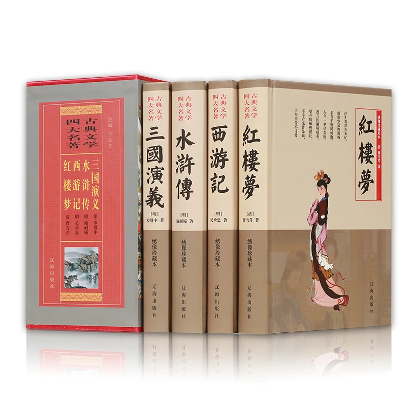 正版四大名著全套成人版三国演义水浒传西游记红楼梦中小学生书籍