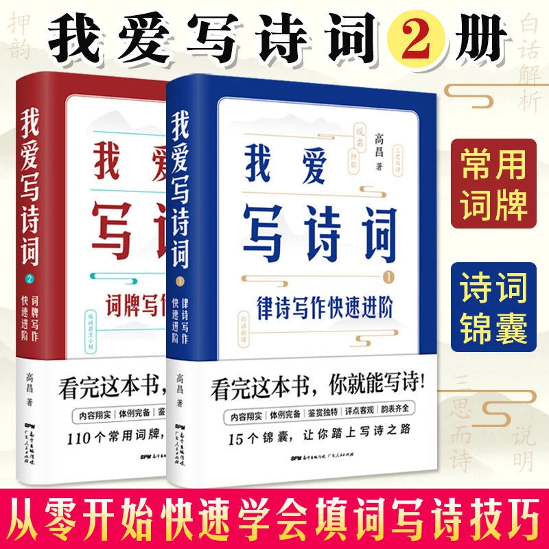 正版诗词格律我爱写诗词 词牌律诗写作快速进阶中国诗词大会全书