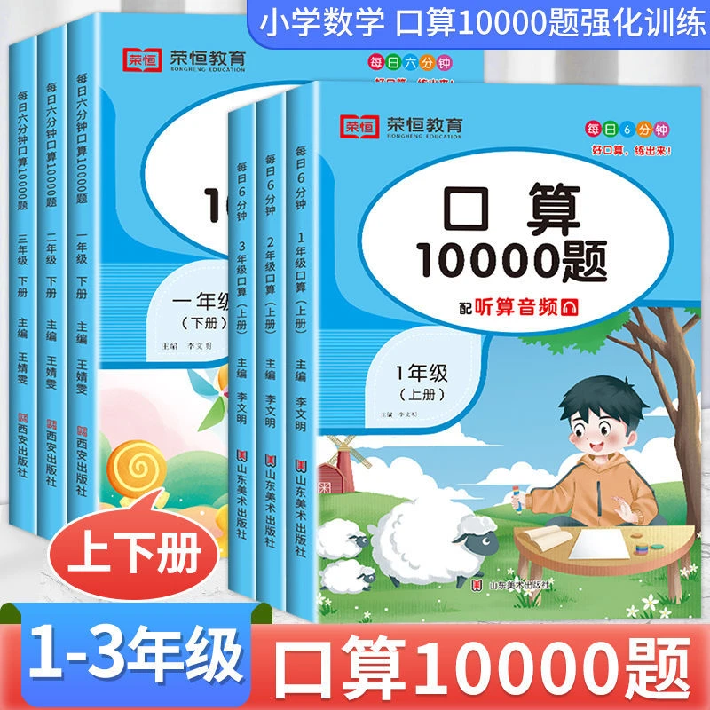 口算10000题一二三年级上下册人教版口算题卡数学口算天天练