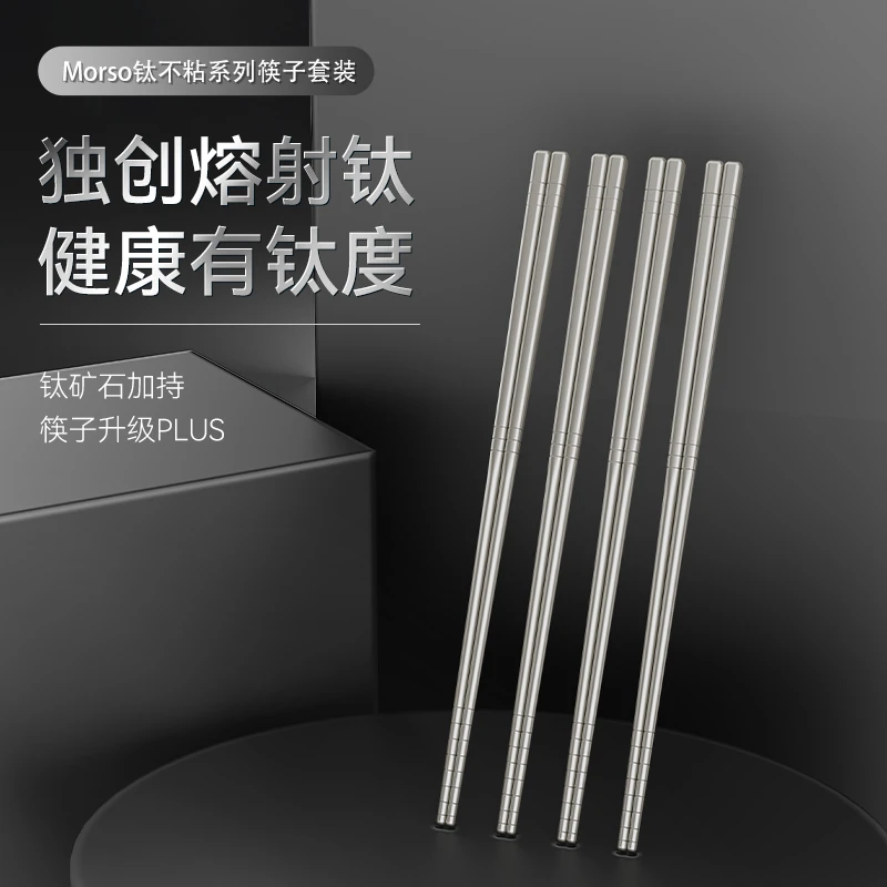 钛筷轻奢高档中式家用合金防滑防霉环保筷子礼盒装(4双)