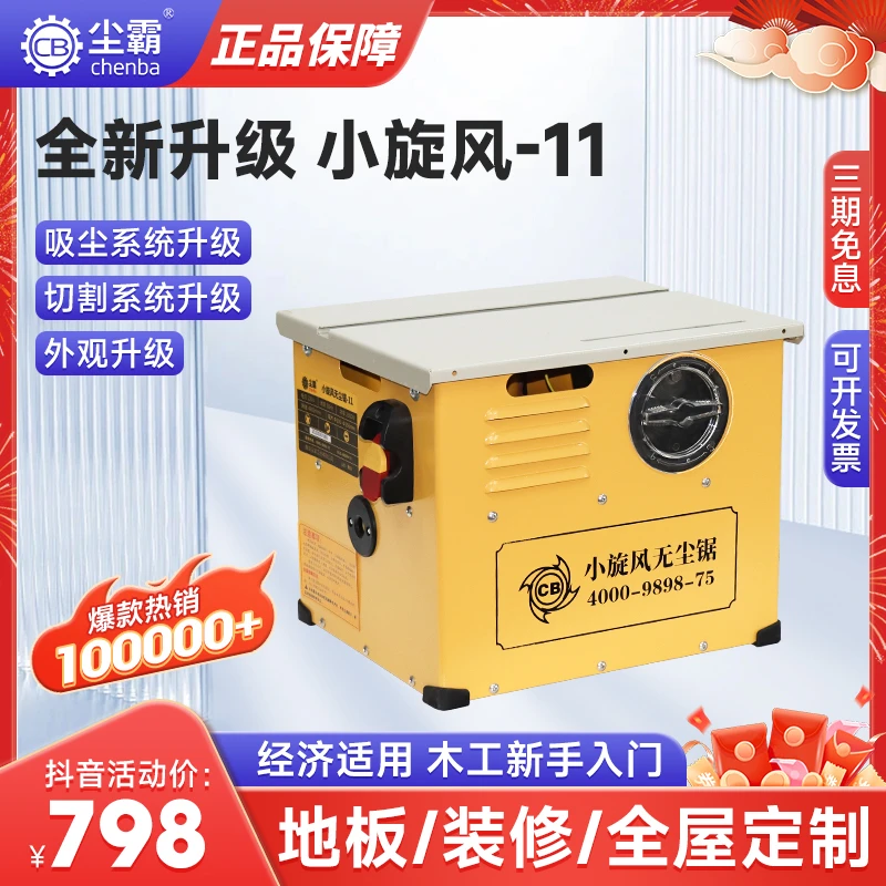 尘霸无尘锯小旋风-11多功能装修木工台锯地板锯